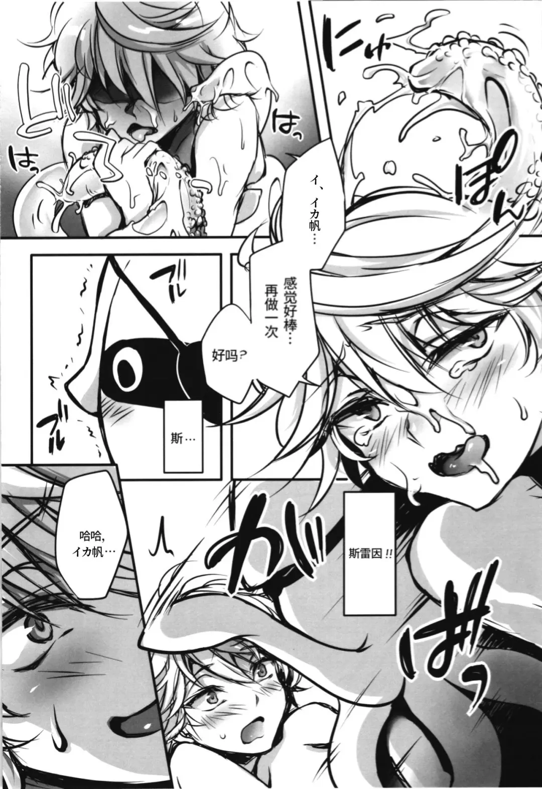 [Tenji] IkaSla! Fhentai - Page 8
