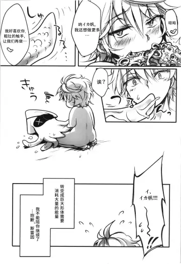 [Tenji] IkaSla! Fhentai - Page 15