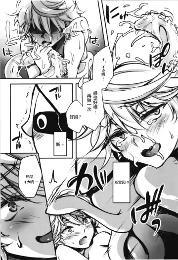 [Tenji] IkaSla! Fhentai - Page 8