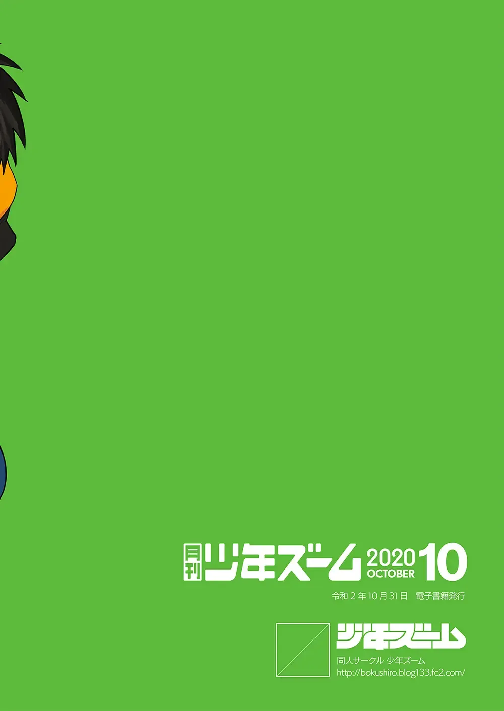 [Shigemaru Shigeru] Gekkan Shounen Zoom 2020-10 Fhentai - Page 24