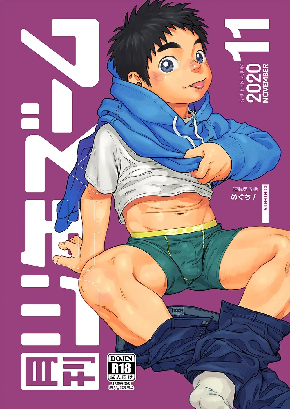 [Shigemaru Shigeru] Gekkan Shounen Zoom 2020-11 Fhentai - Page 1