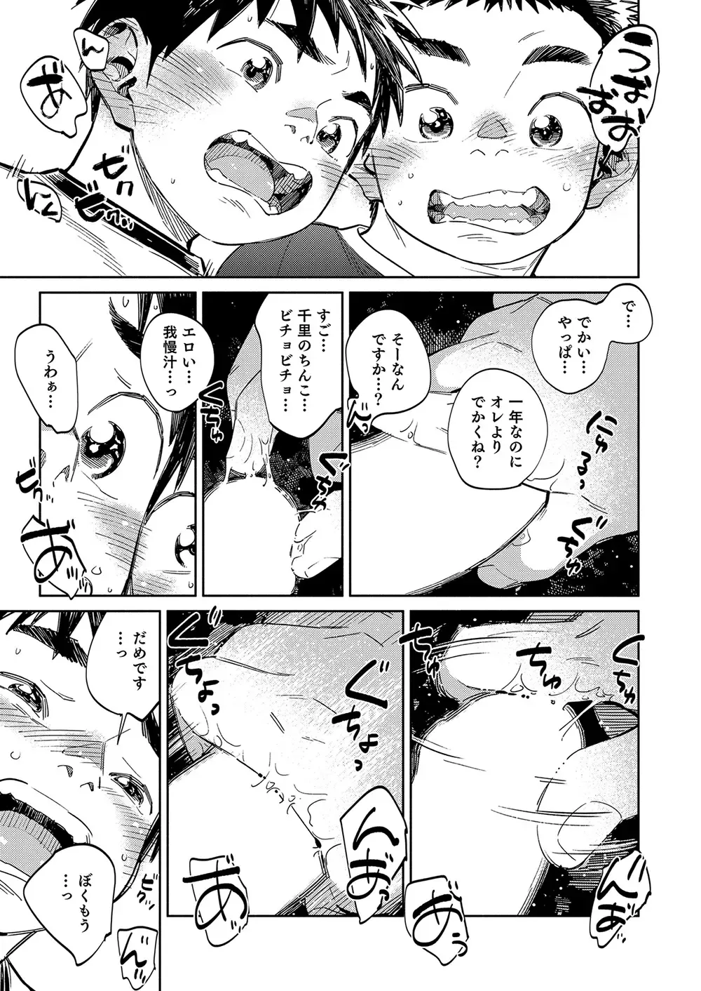[Shigemaru Shigeru] Gekkan Shounen Zoom 2020-11 Fhentai - Page 15