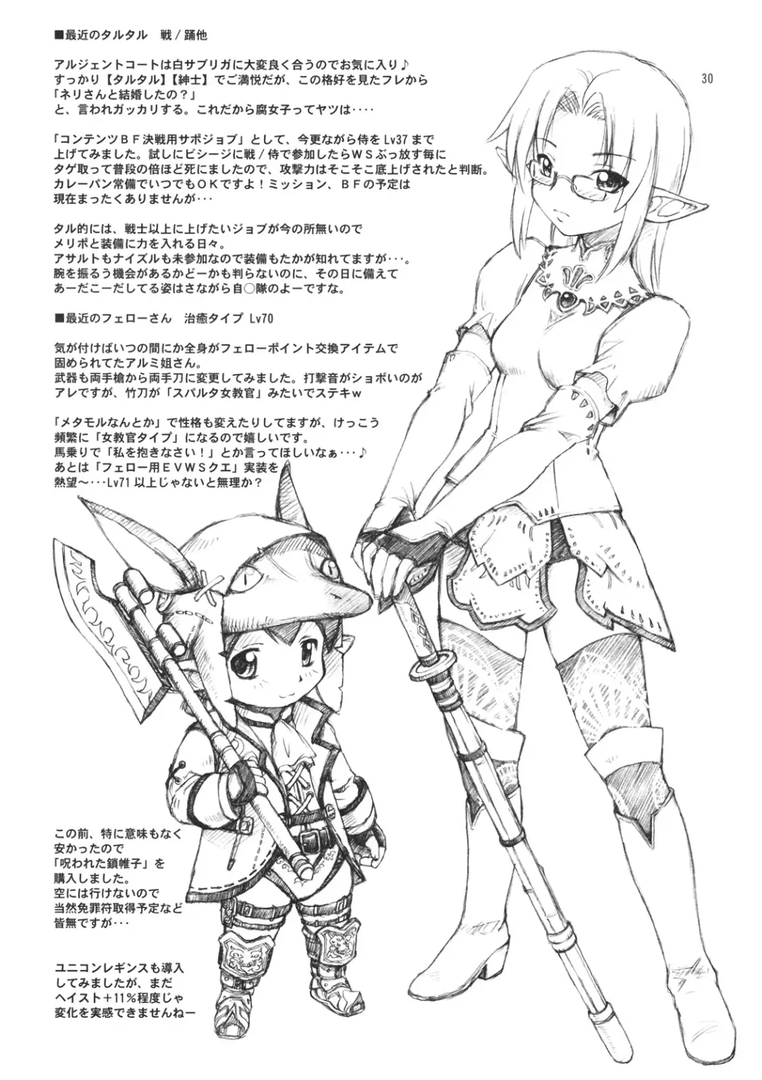 [Ebifly - Neriwasabi] Nametate Fhentai - Page 28