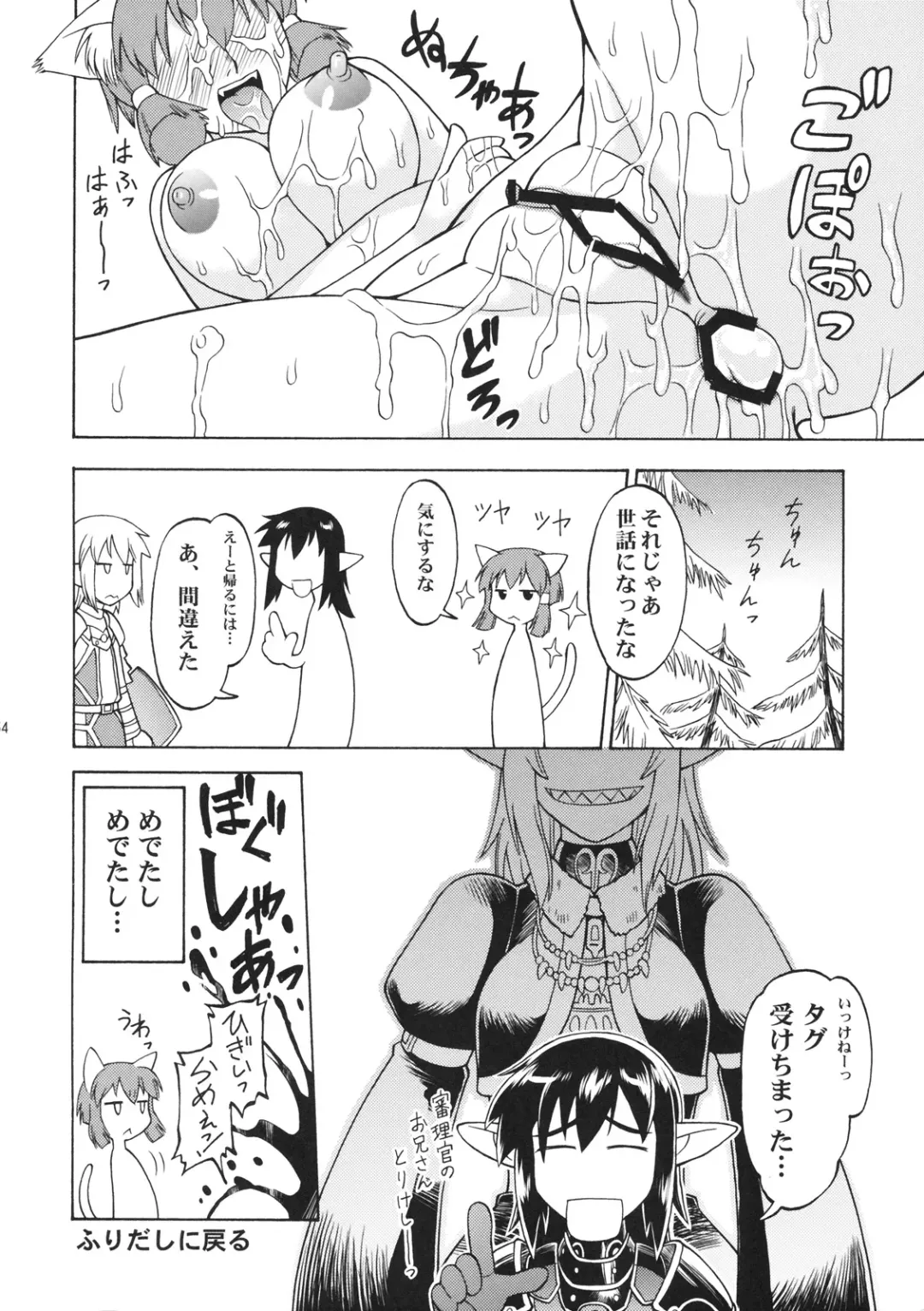 [Ebifly - Neriwasabi] Nametate Fhentai - Page 52