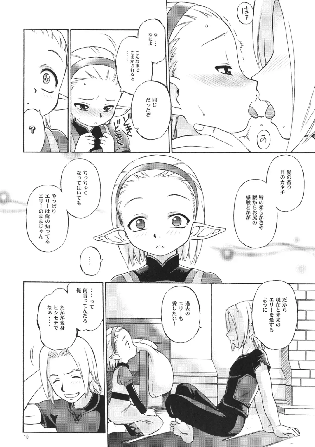 [Ebifly - Neriwasabi] Nametate Fhentai - Page 8