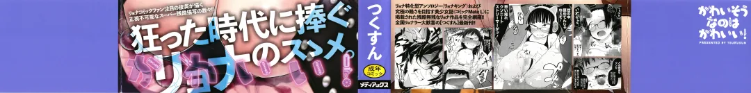 [Chipokan - Tksn] Kawaisouna no wa Kawaii! Fhentai - Page 2