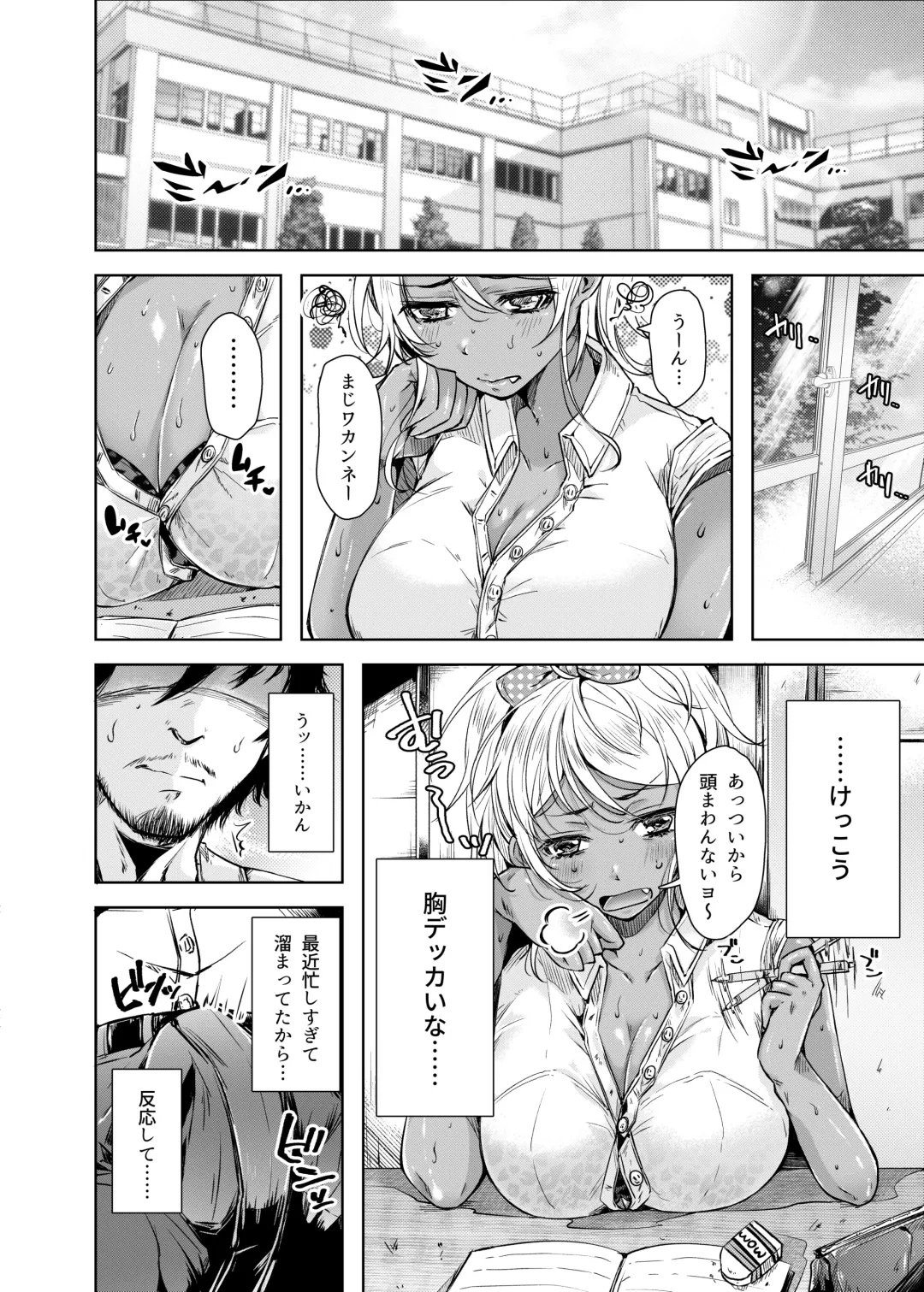 [Karaage-chan] Kuro Gal-chan to Himitsu no Kaki Hoshuu Fhentai - Page 6