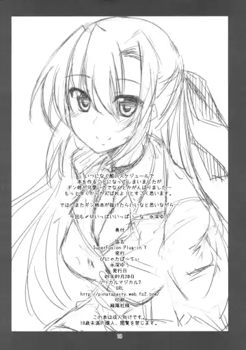 [Nagami Yuu] Super Fusion Plug-in Y Fhentai - Page 17