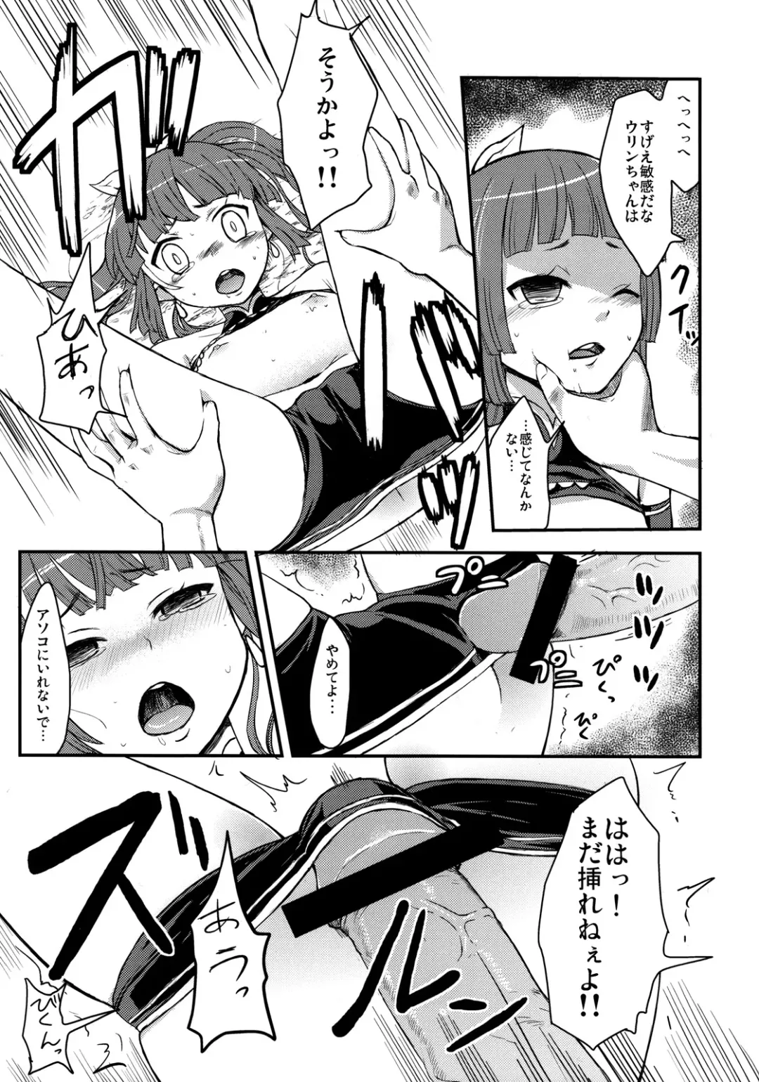 [Narusawa Kei] Urinkan Fhentai - Page 18