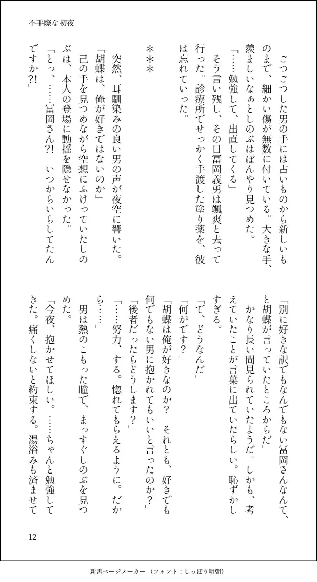 Futegiwana Shoya Fhentai - Page 14