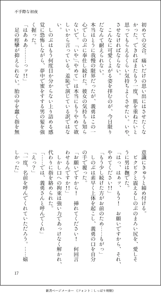 Futegiwana Shoya Fhentai - Page 20