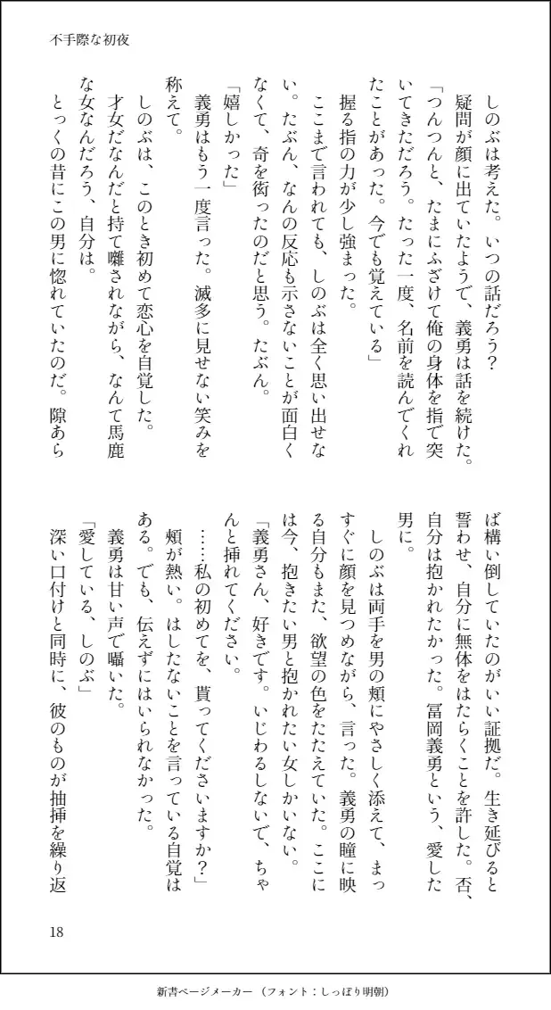 Futegiwana Shoya Fhentai - Page 21