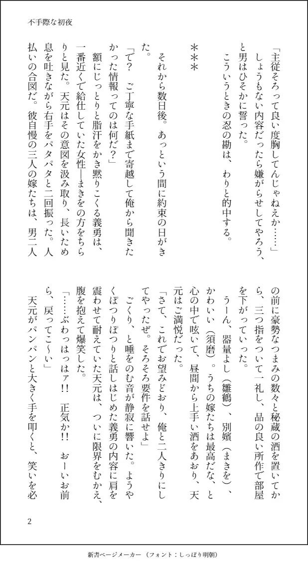 Futegiwana Shoya Fhentai - Page 4