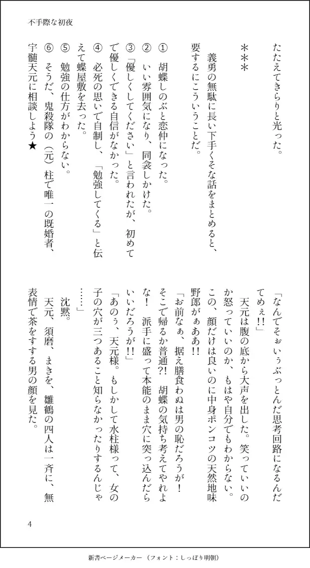 Futegiwana Shoya Fhentai - Page 6