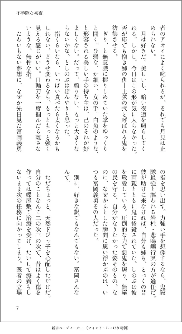 Futegiwana Shoya Fhentai - Page 9