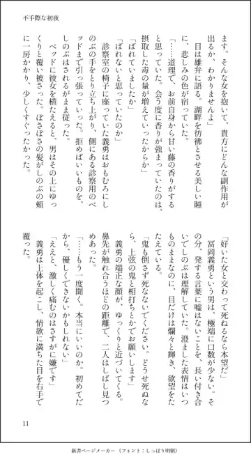 Futegiwana Shoya Fhentai - Page 13