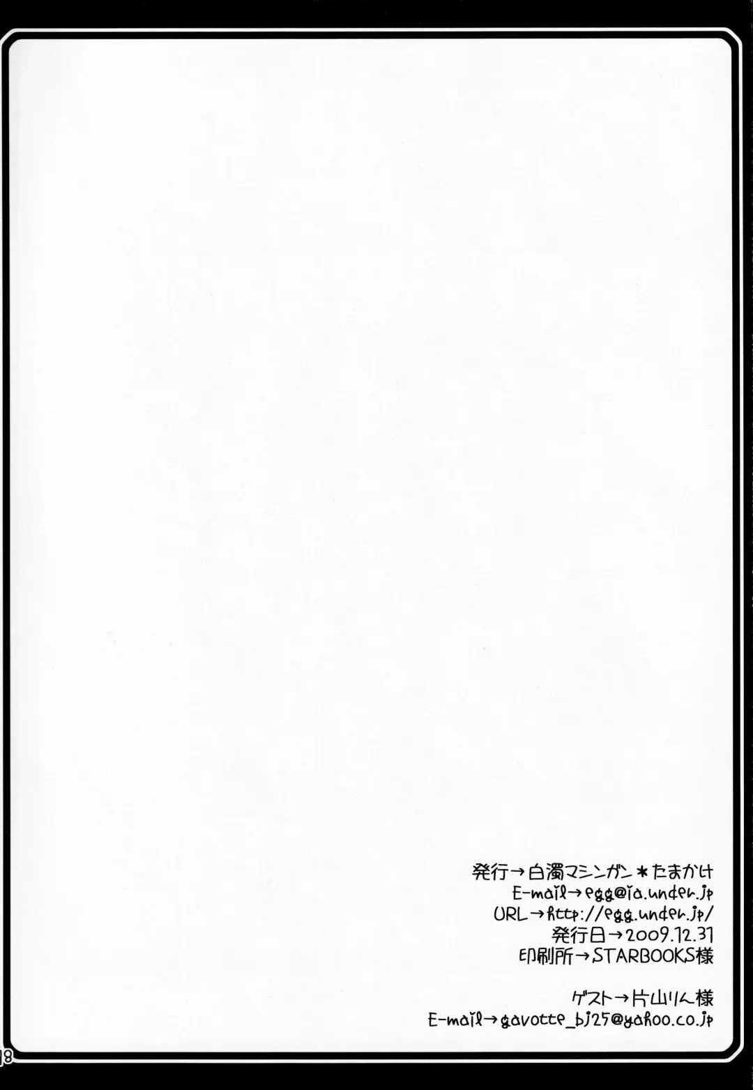 [Katayama Rin - Tamakake] Warawa no Heart wa Kuchukuchu Shichau no Fhentai - Page 17