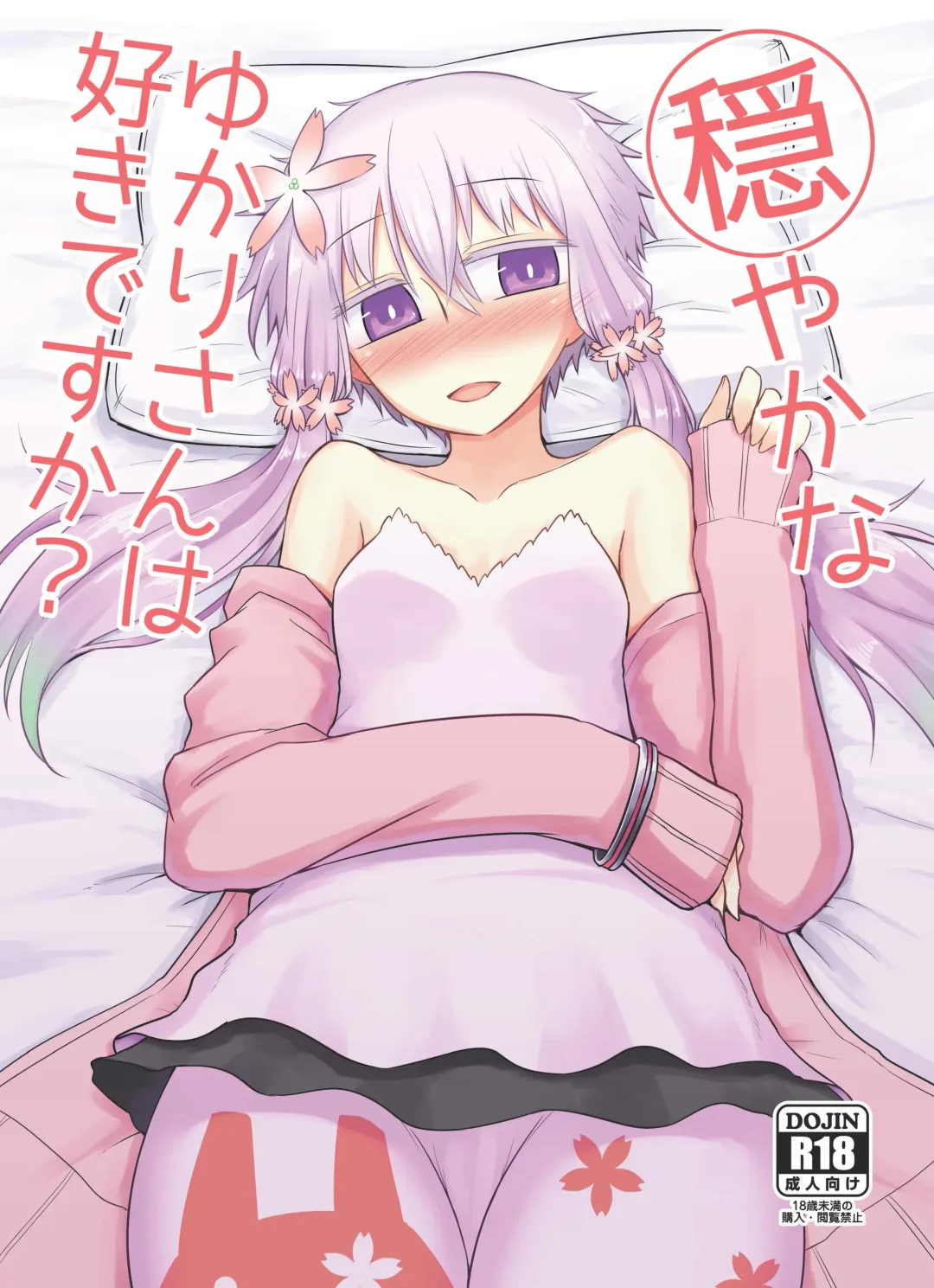 [Kurakumo Nue] Odayakana Yukari-san wa sukidesu ka? Fhentai - Page 1