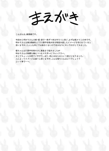 [Kurakumo Nue] Odayakana Yukari-san wa sukidesu ka? Fhentai - Page 3