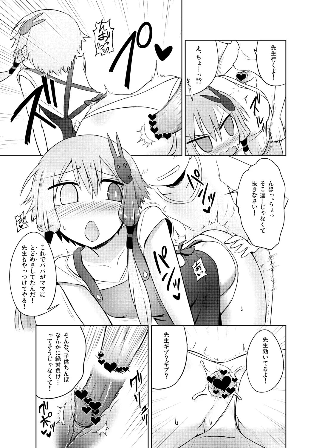 [Kurakumo Nue] Hobo Yukari-san, muchina kodomo ni seitekina itazura o ukeru. Fhentai - Page 7