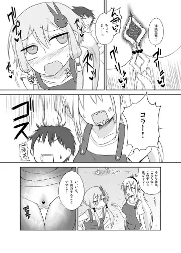 [Kurakumo Nue] Hobo Yukari-san, muchina kodomo ni seitekina itazura o ukeru. Fhentai - Page 5