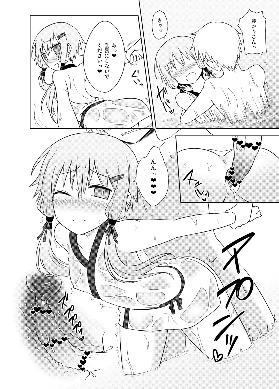 [Kurakumo Nue] Yukari onsen Fhentai - Page 12