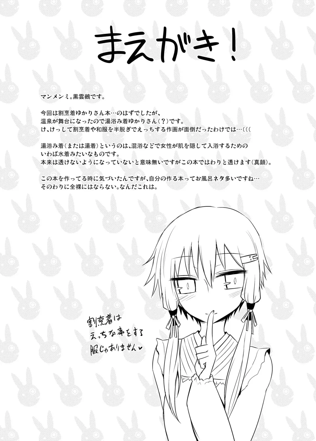 [Kurakumo Nue] Yukari onsen Fhentai - Page 3