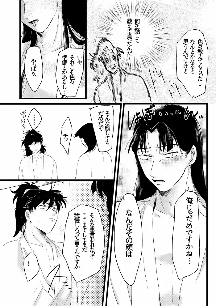 [Bonyu] Shoya Shousou Fhentai - Page 16