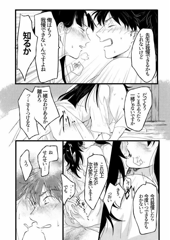 [Bonyu] Shoya Shousou Fhentai - Page 17