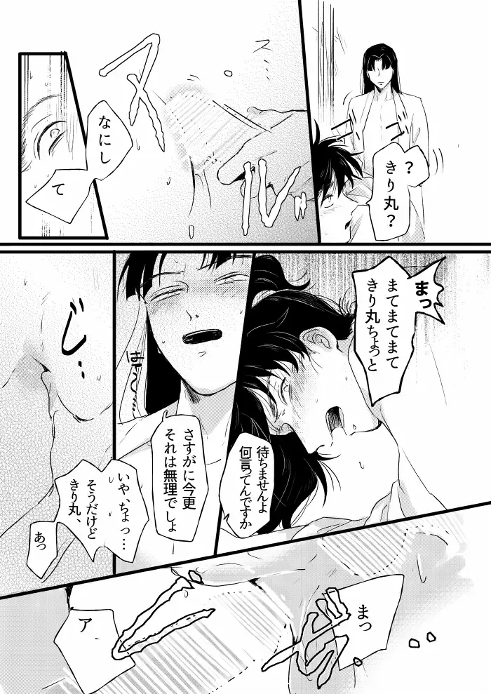 [Bonyu] Shoya Shousou Fhentai - Page 19