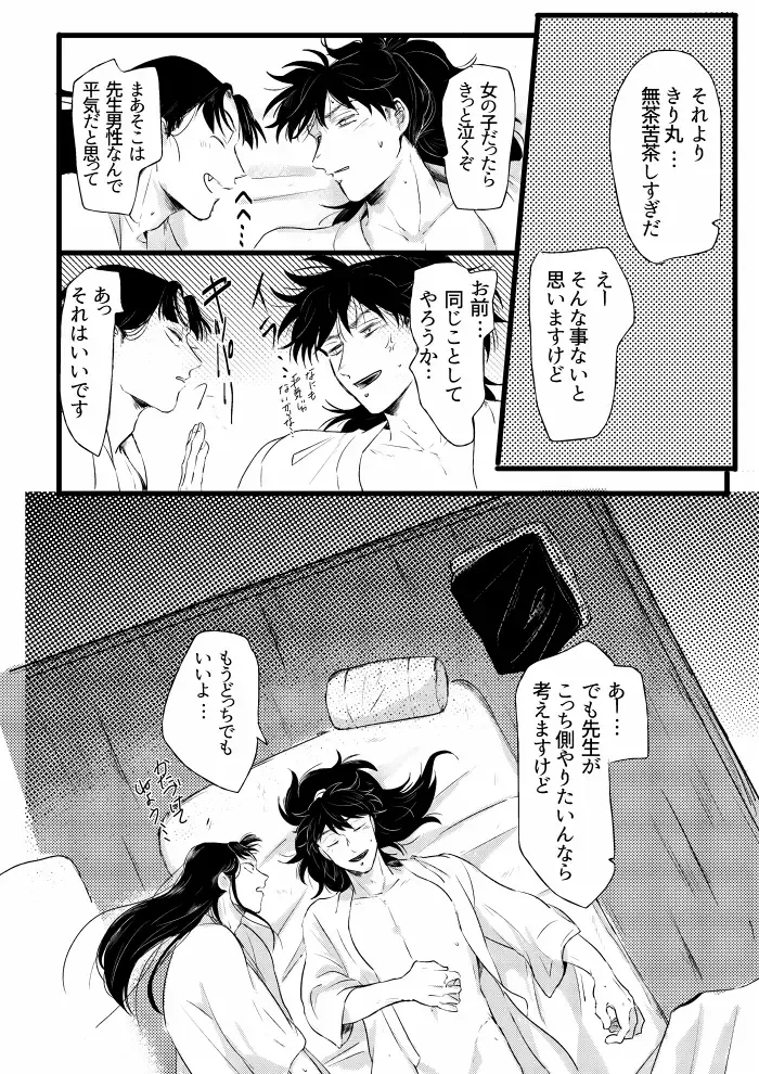 [Bonyu] Shoya Shousou Fhentai - Page 24