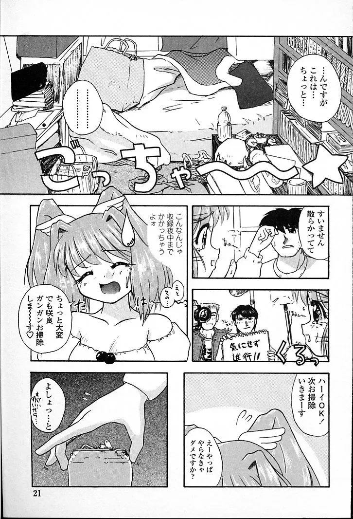 [Aono Daioh] AOiro-DaiO-dO Fhentai - Page 23