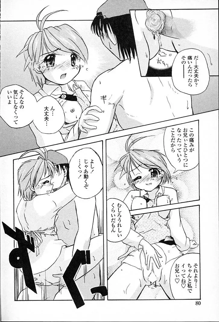 [Aono Daioh] AOiro-DaiO-dO Fhentai - Page 82