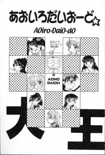 [Aono Daioh] AOiro-DaiO-dO Fhentai - Page 3
