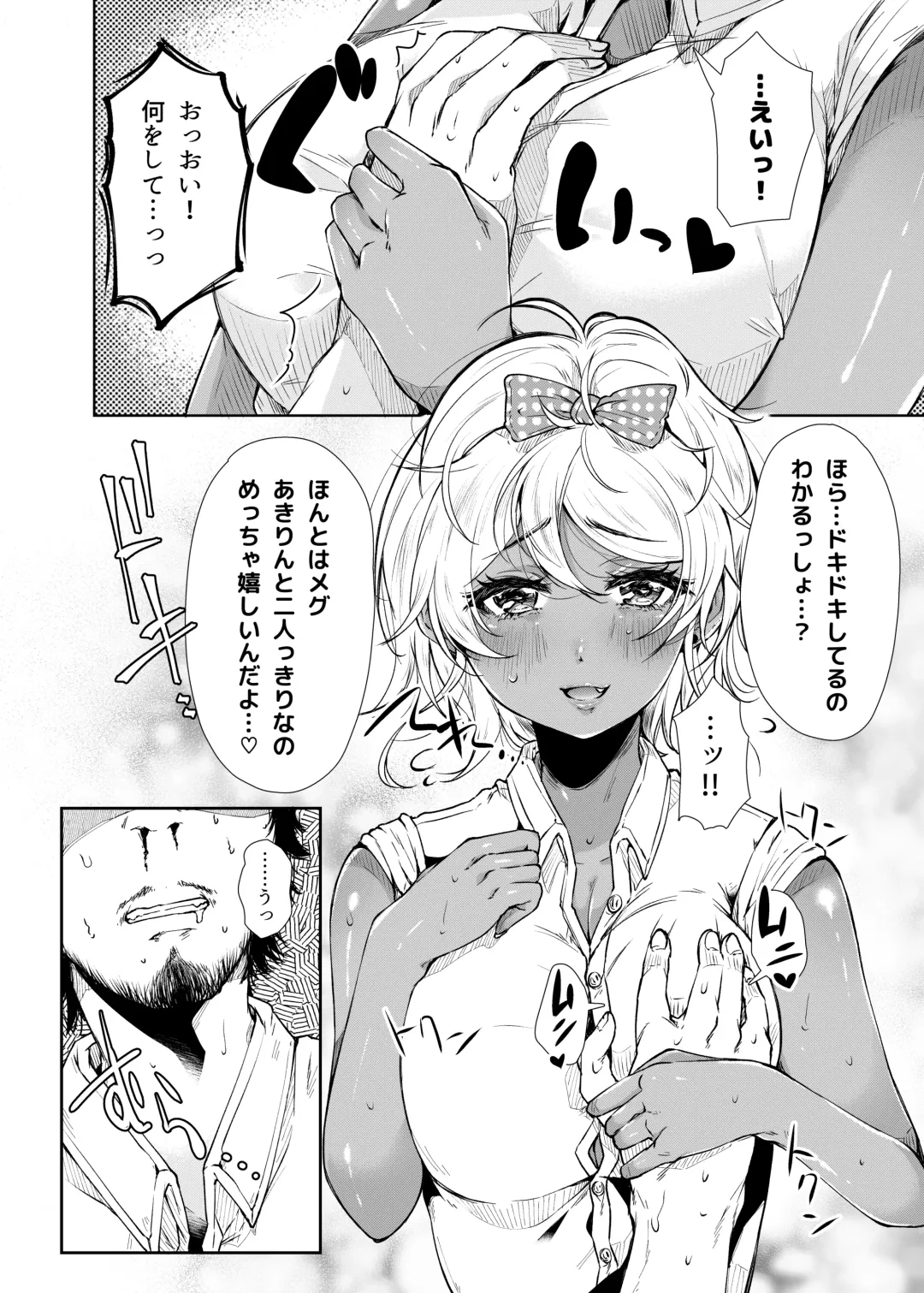 [Karaage-chan] Kuro Gal-chan to Himitsu no Kaki Hoshuu Fhentai - Page 10