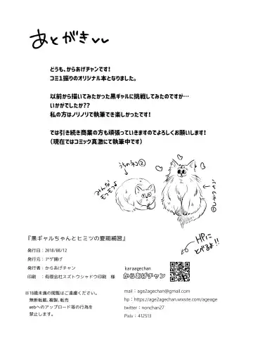 [Karaage-chan] Kuro Gal-chan to Himitsu no Kaki Hoshuu Fhentai - Page 24