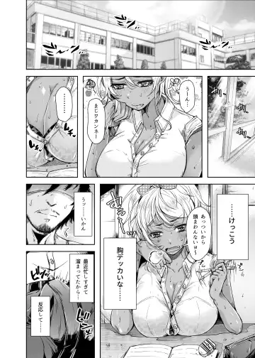 [Karaage-chan] Kuro Gal-chan to Himitsu no Kaki Hoshuu Fhentai - Page 6