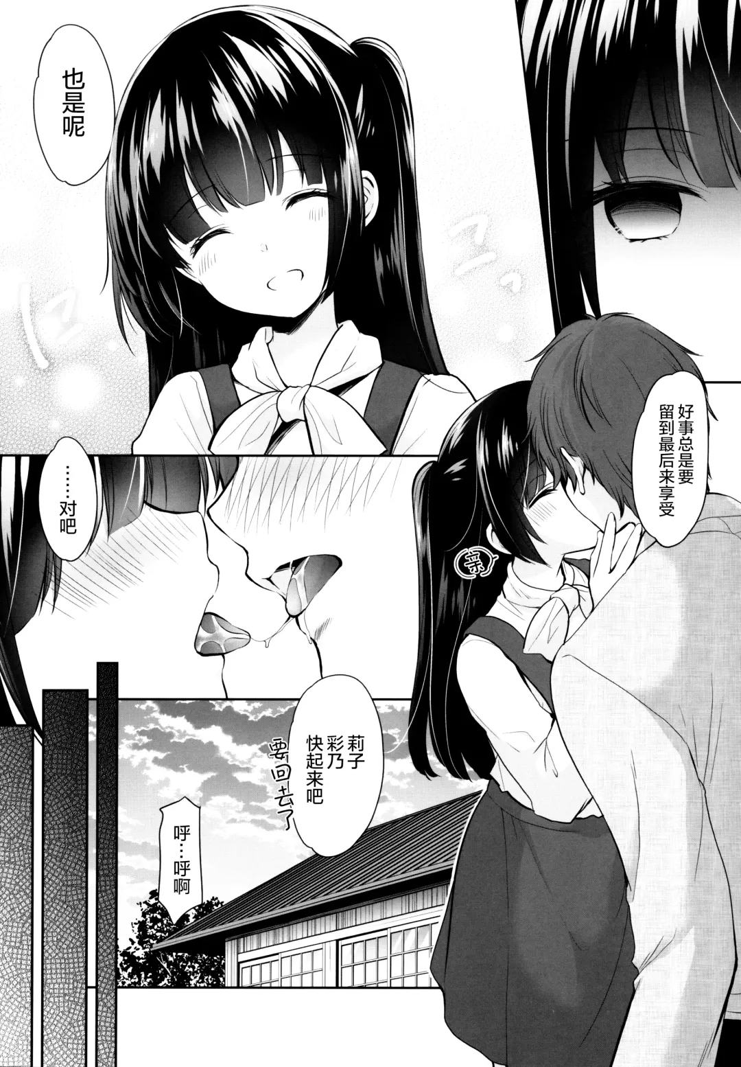 [Azuma Yuki] Ayamachi wa Himegoto no Hajimari 3 Fhentai - Page 6