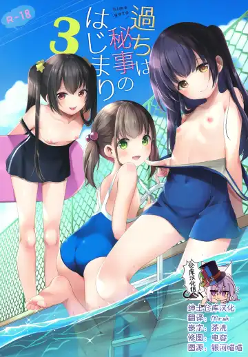 Read [Azuma Yuki] Ayamachi wa Himegoto no Hajimari 3 - Fhentai