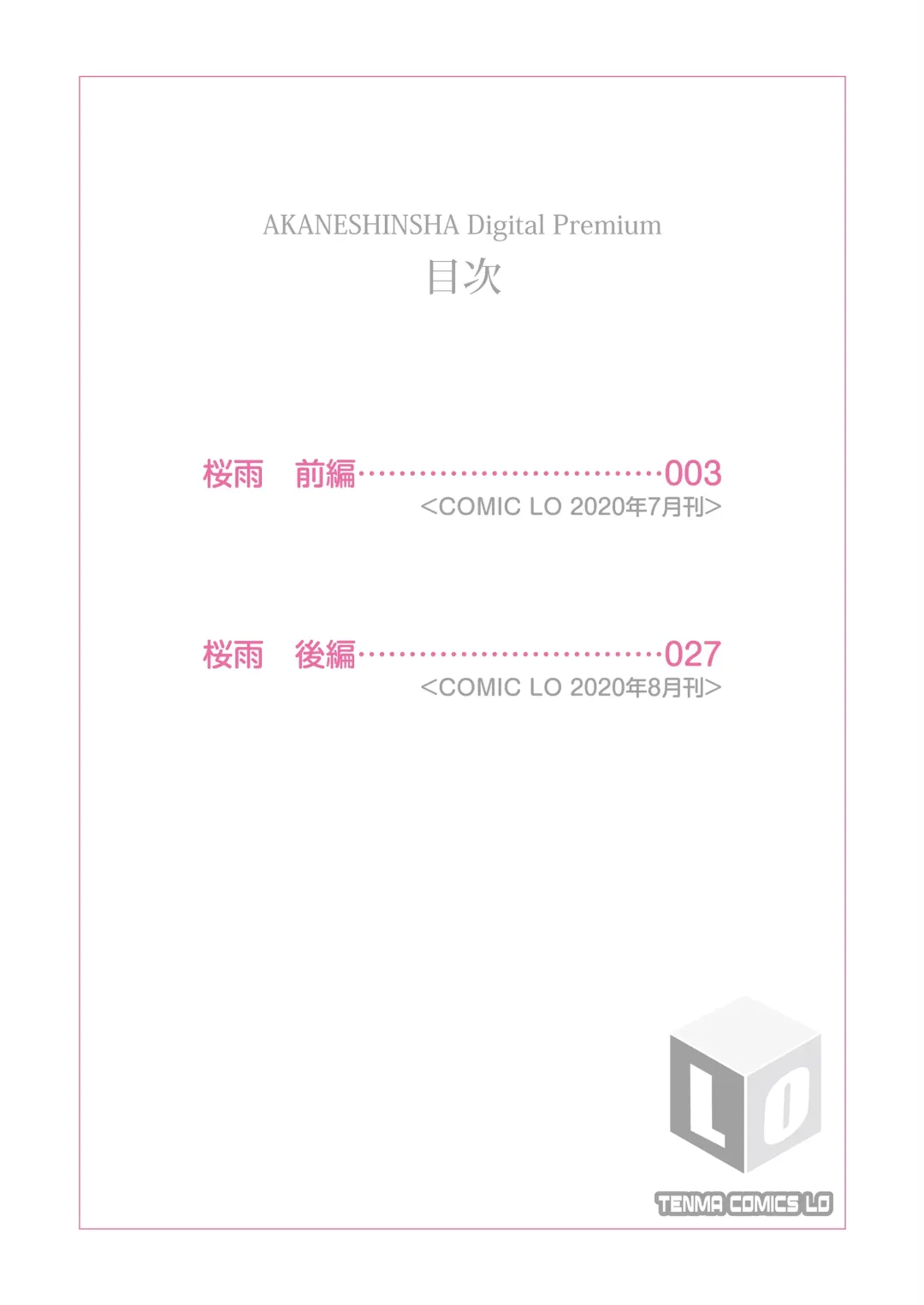 [Ponsuke] Sakura Ame Fhentai - Page 2