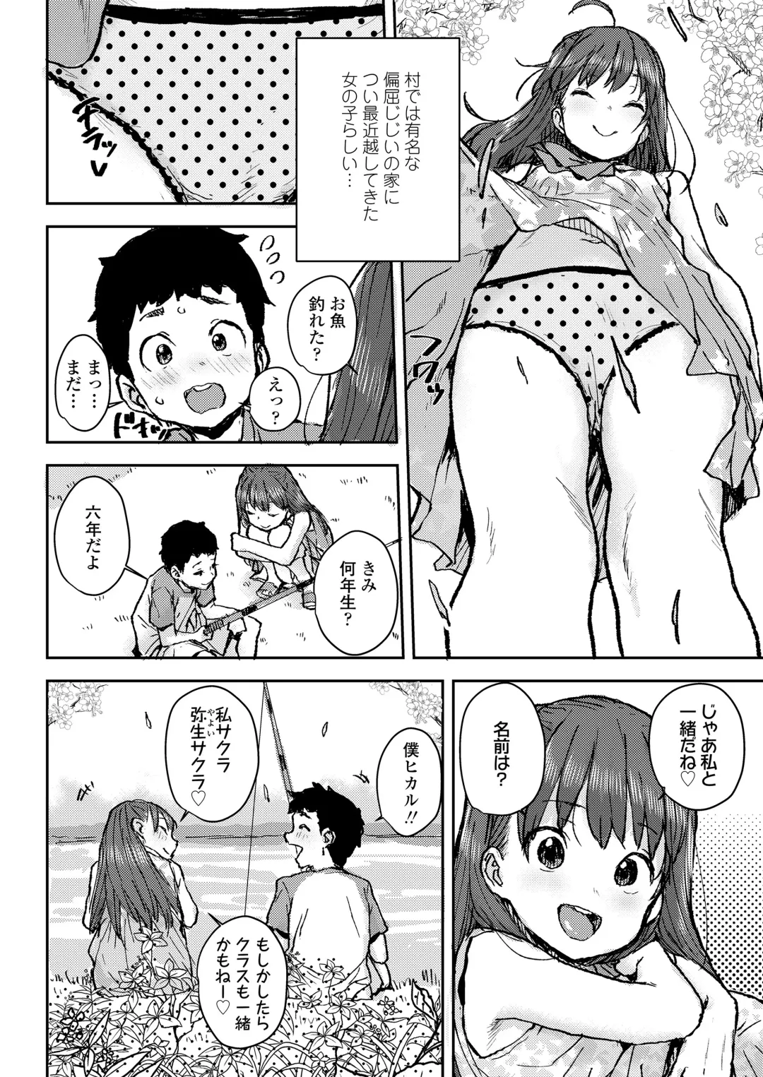 [Ponsuke] Sakura Ame Fhentai - Page 4