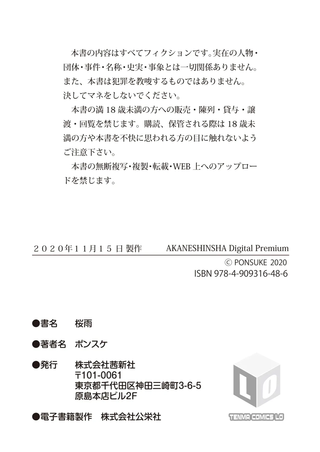 [Ponsuke] Sakura Ame Fhentai - Page 52