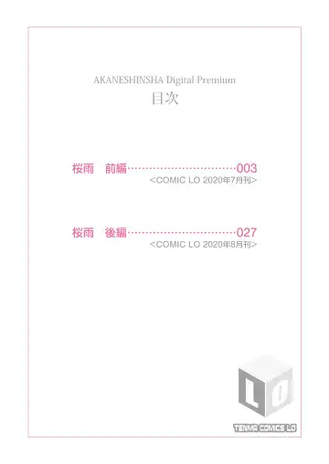 [Ponsuke] Sakura Ame Fhentai - Page 2