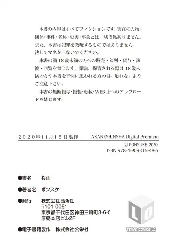 [Ponsuke] Sakura Ame Fhentai - Page 52