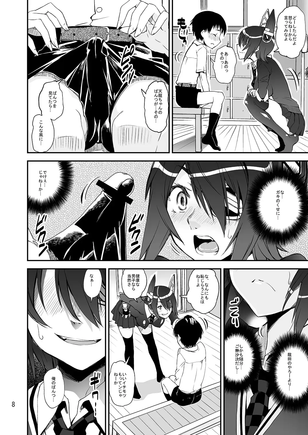 [Shinama] Kowa Pan! Fhentai - Page 5