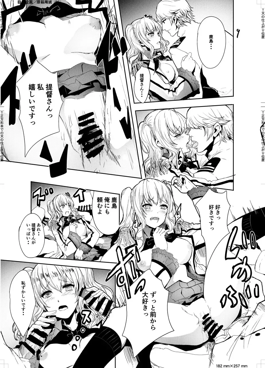 [Alber] Teitoku Daisuki na Kashima-chan o Minna de Mawashite Netocchau Ohanashi Fhentai - Page 11