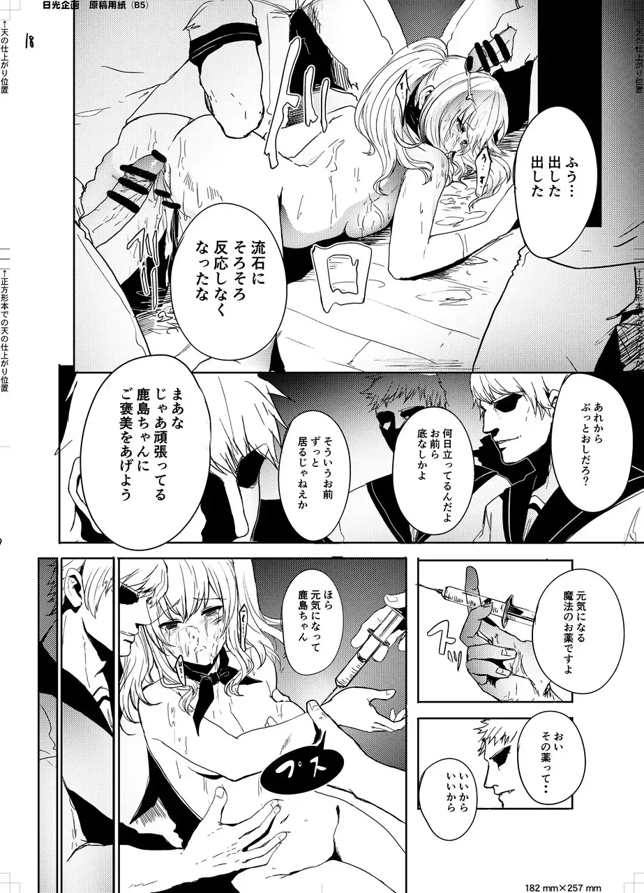 [Alber] Teitoku Daisuki na Kashima-chan o Minna de Mawashite Netocchau Ohanashi Fhentai - Page 20