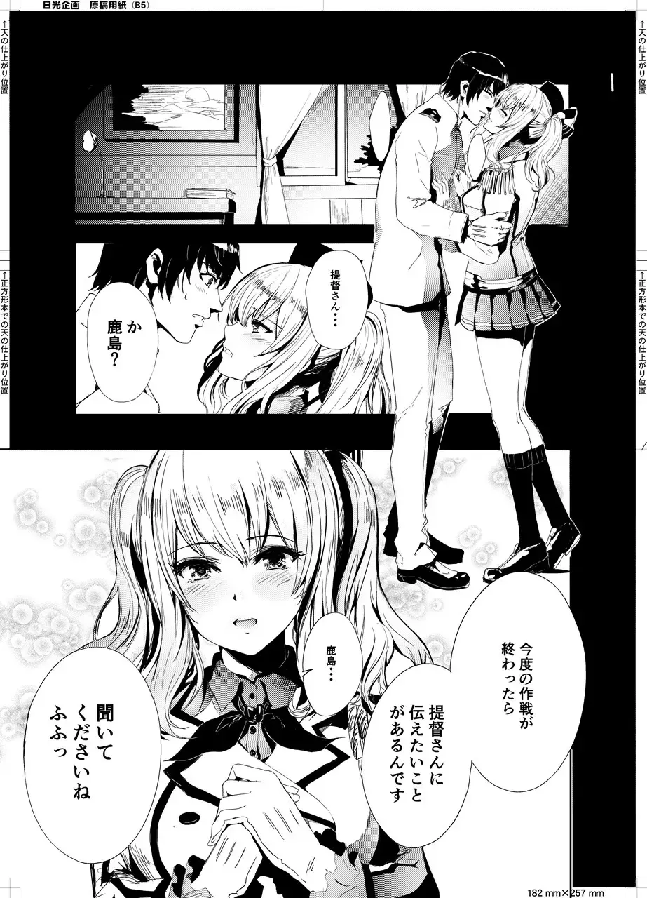 [Alber] Teitoku Daisuki na Kashima-chan o Minna de Mawashite Netocchau Ohanashi Fhentai - Page 3