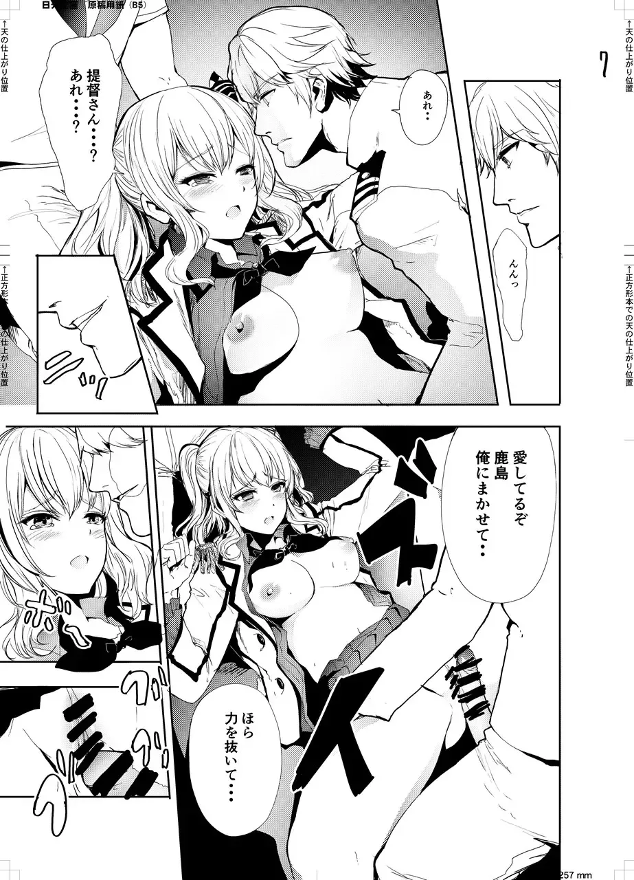 [Alber] Teitoku Daisuki na Kashima-chan o Minna de Mawashite Netocchau Ohanashi Fhentai - Page 9