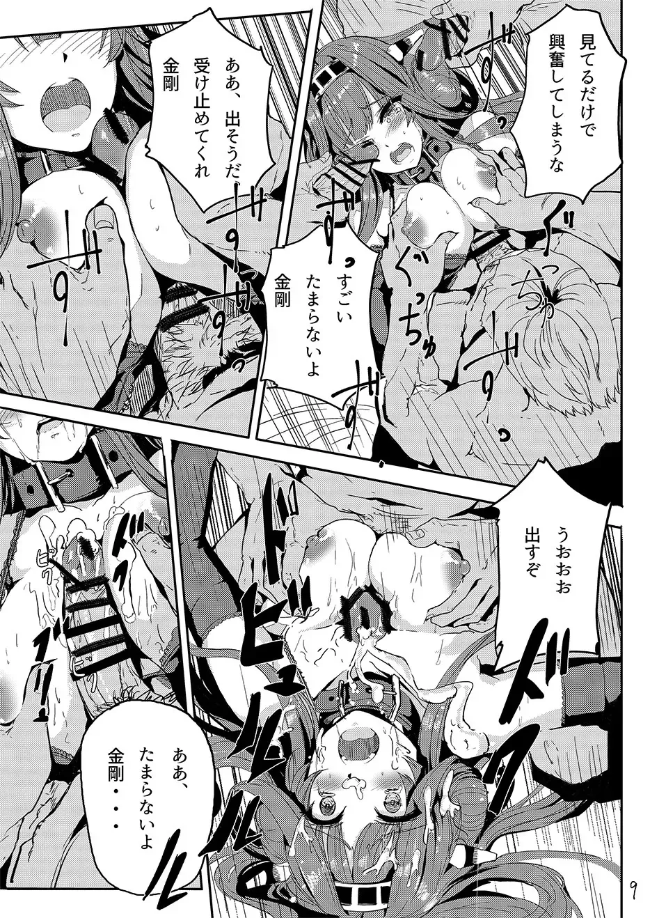 [Alber] Kongou wa Soredemo Teitoku to Issho ni Itai Fhentai - Page 10